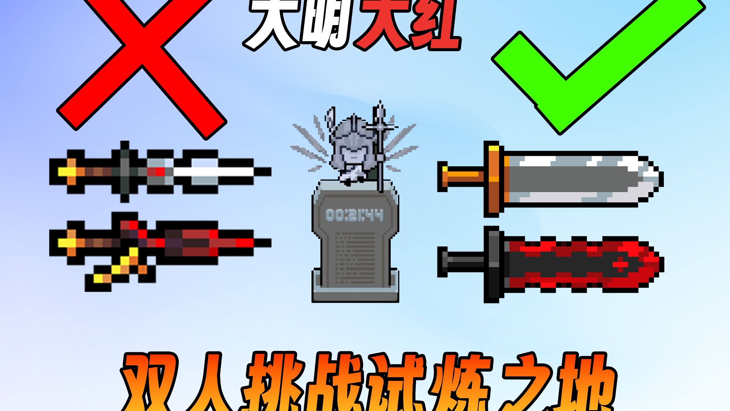 元气骑士试炼之地的玩法