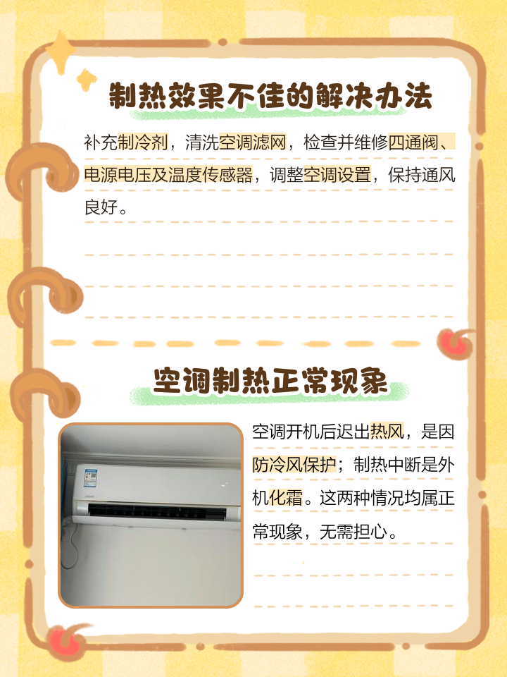 空调一制热就化霜怎么解决