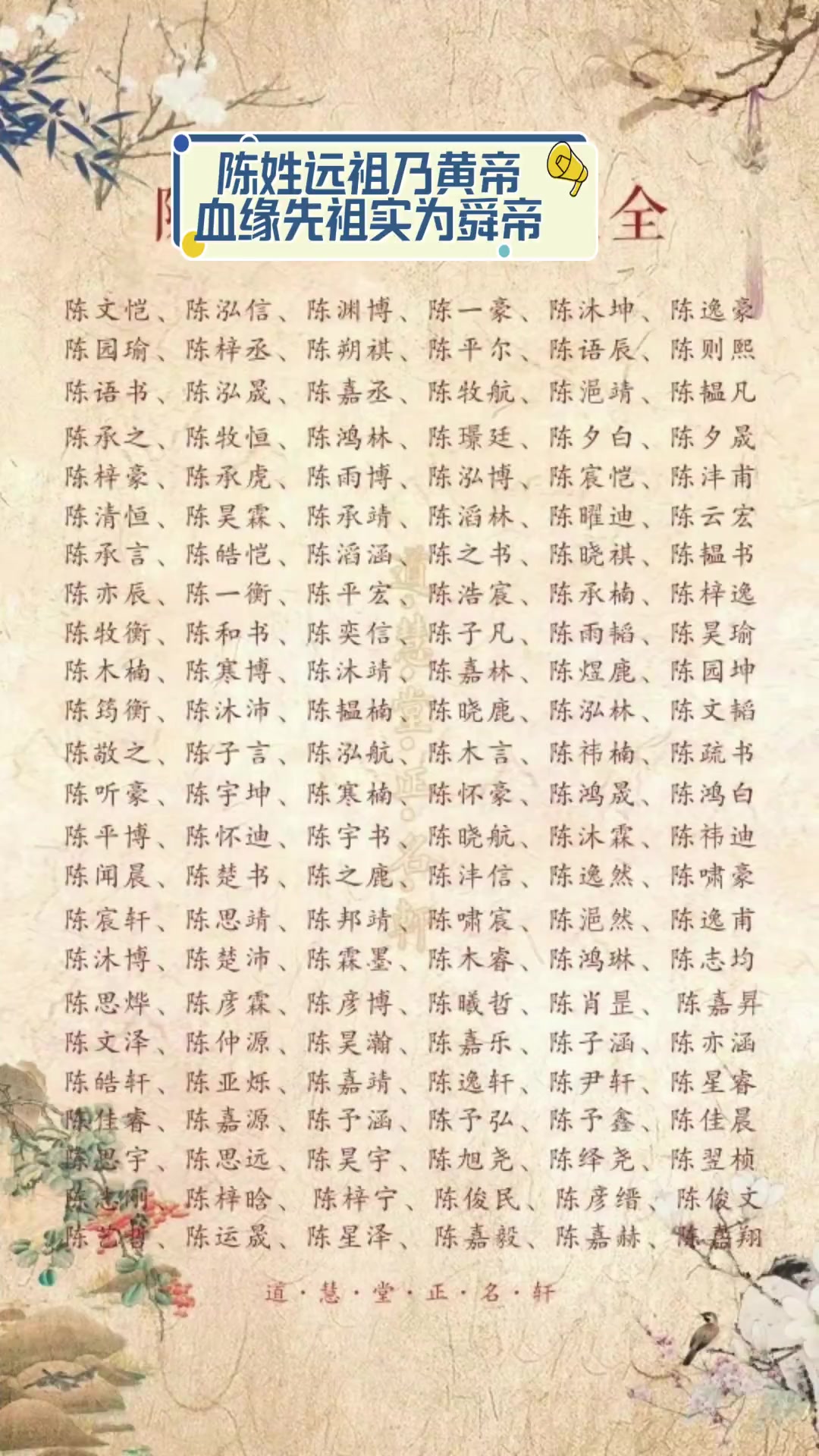 100分姓陈的男孩名字