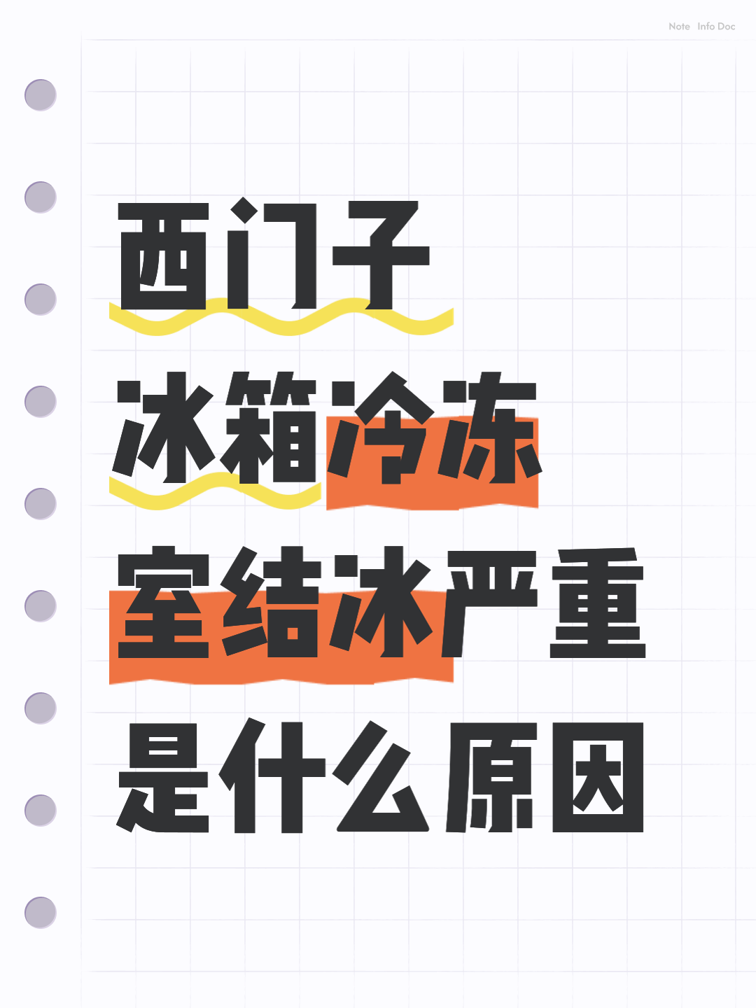 冰箱结霜是什么原因造成的