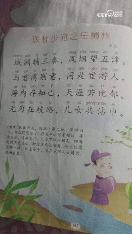 送杜少府之任蜀州全诗翻译