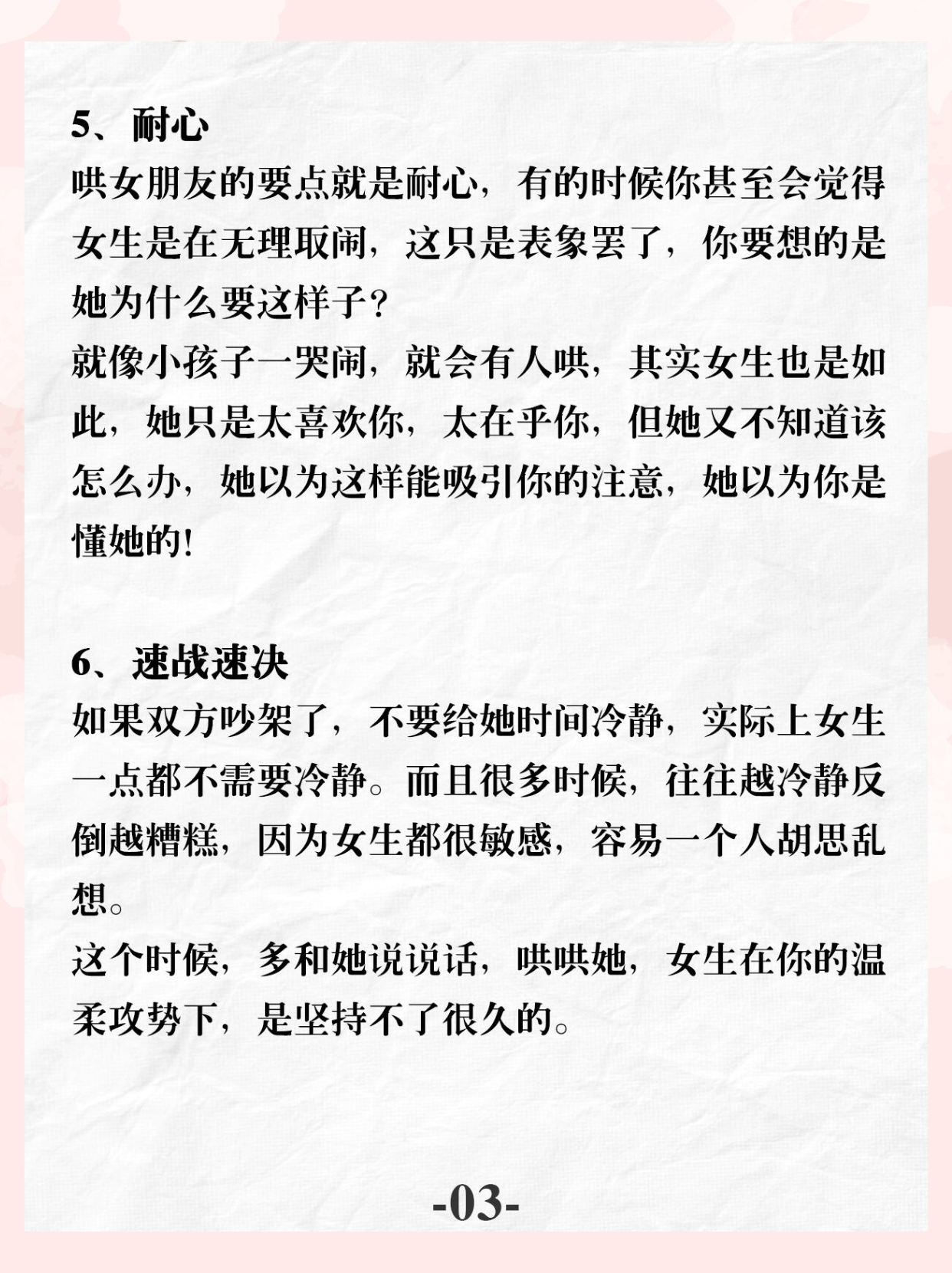四步骤教你怎么哄女孩子开心