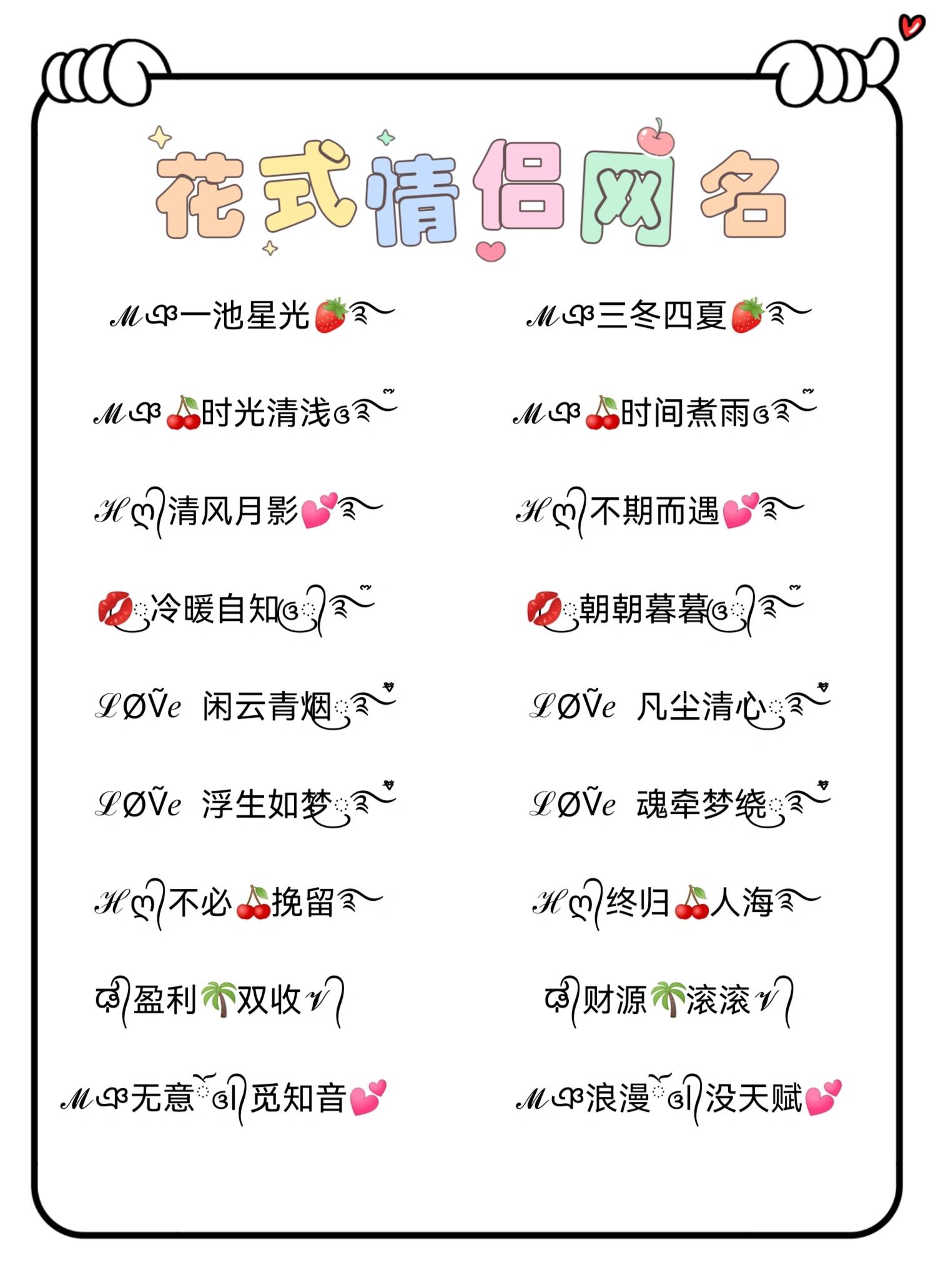 echo情侣网名另一半