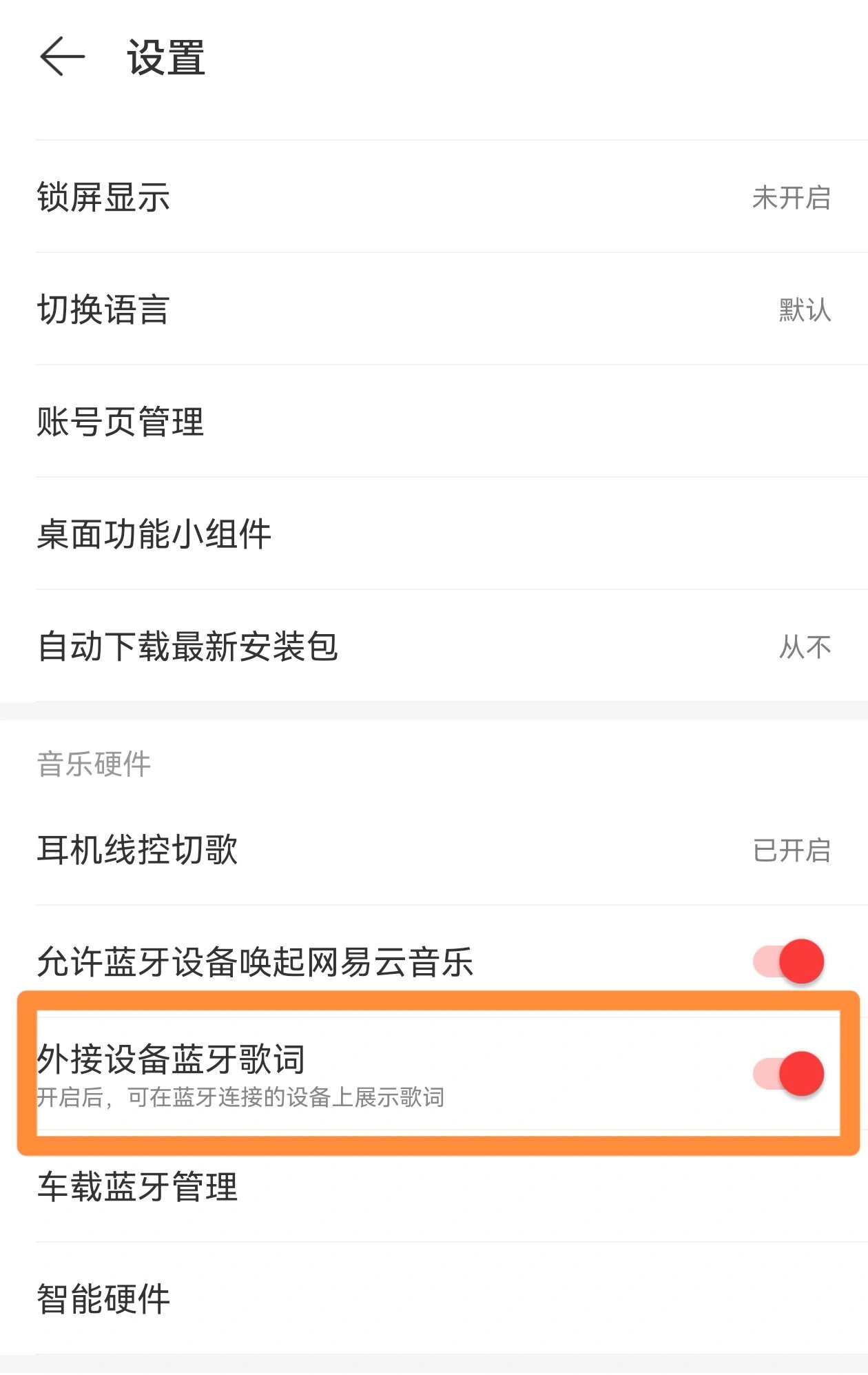 网易云音乐如何显示歌词