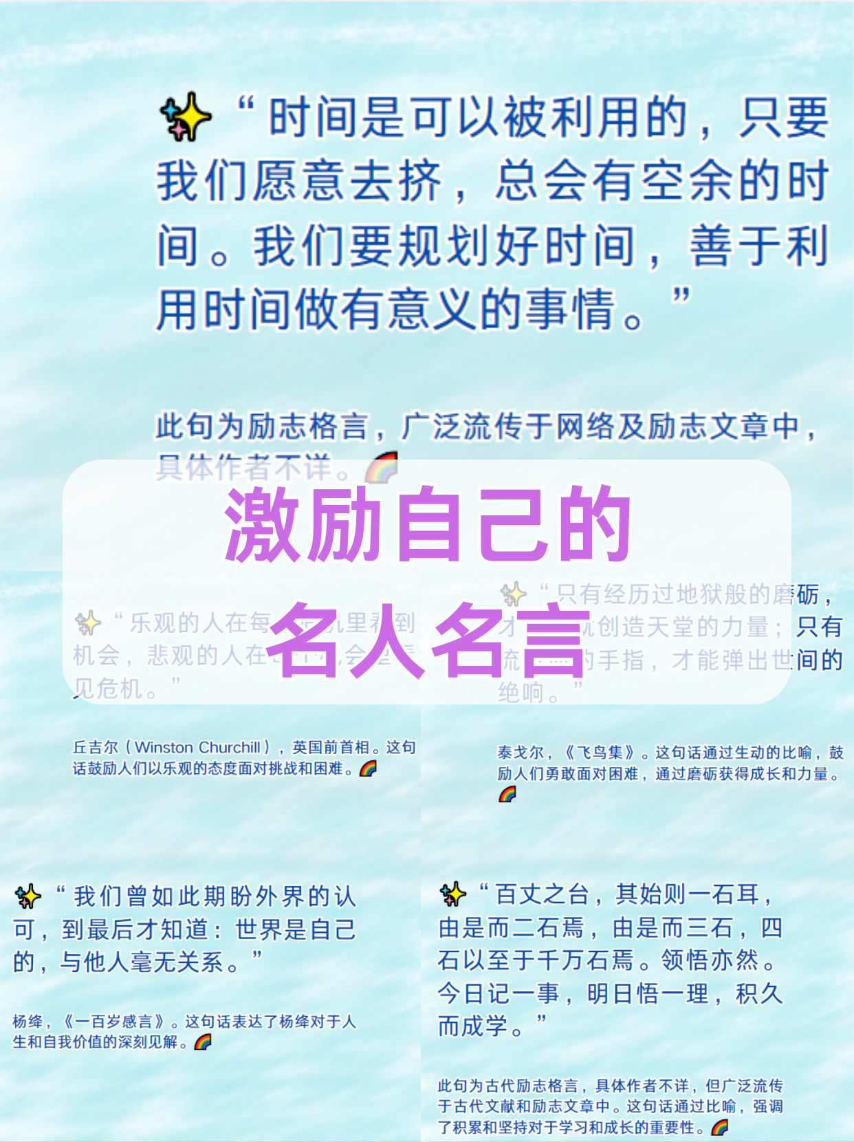 鼓励自己的经典语句有什么