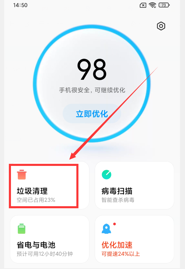 手机垃圾怎么彻底消除清理