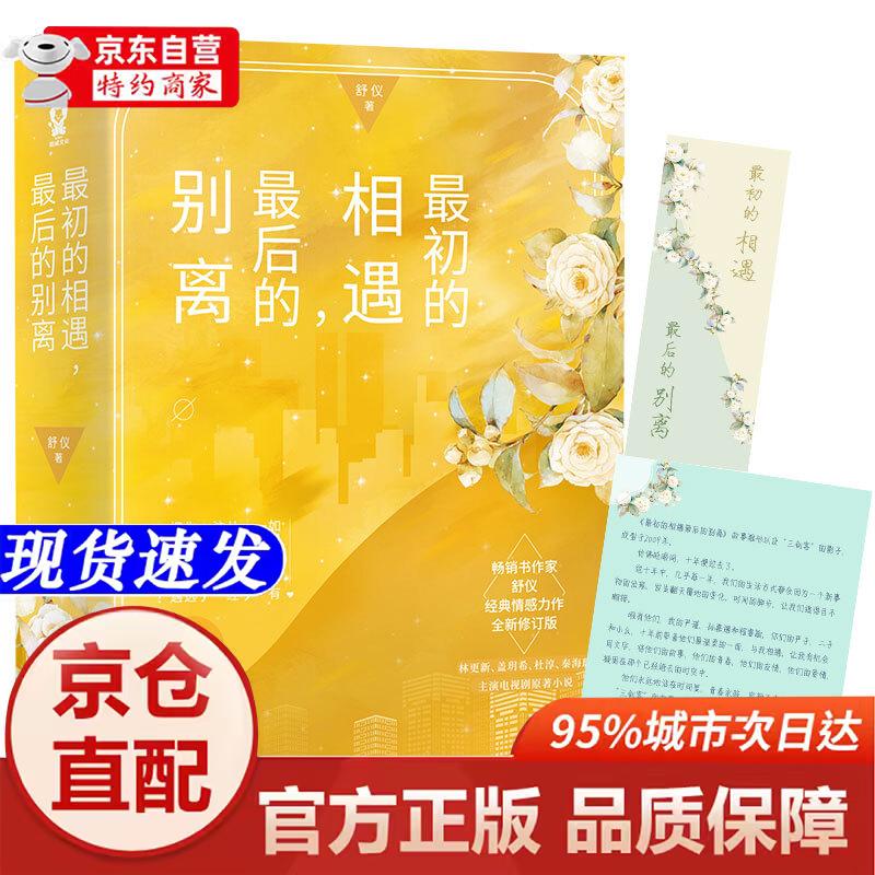 最初的相遇最后的别离内容简介