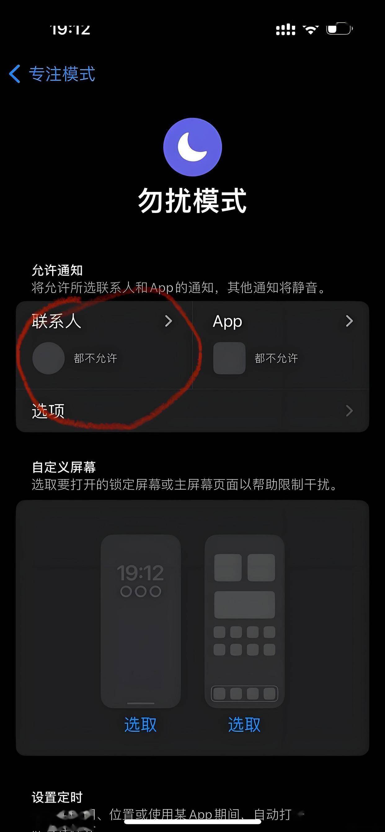 手机勿扰模式是什么意思