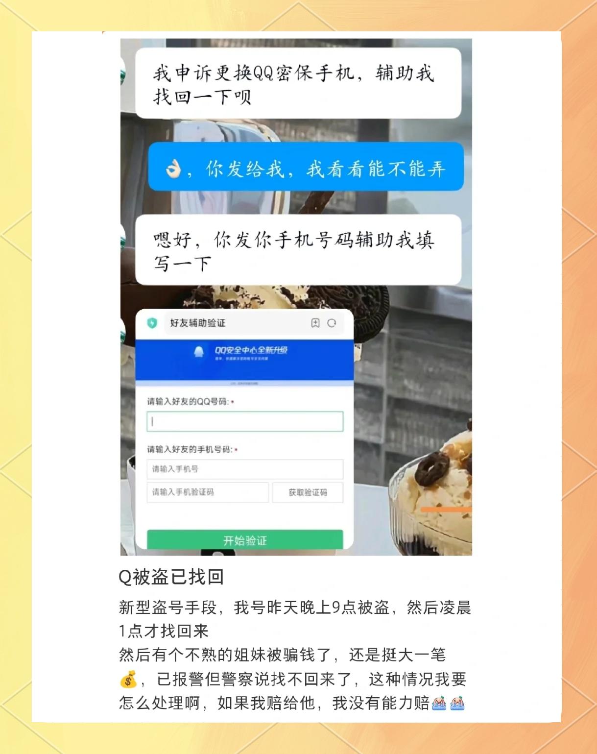 qq号被盗该怎么找回？