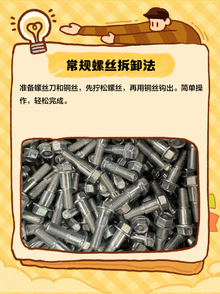 螺丝拧不动一招轻松解决