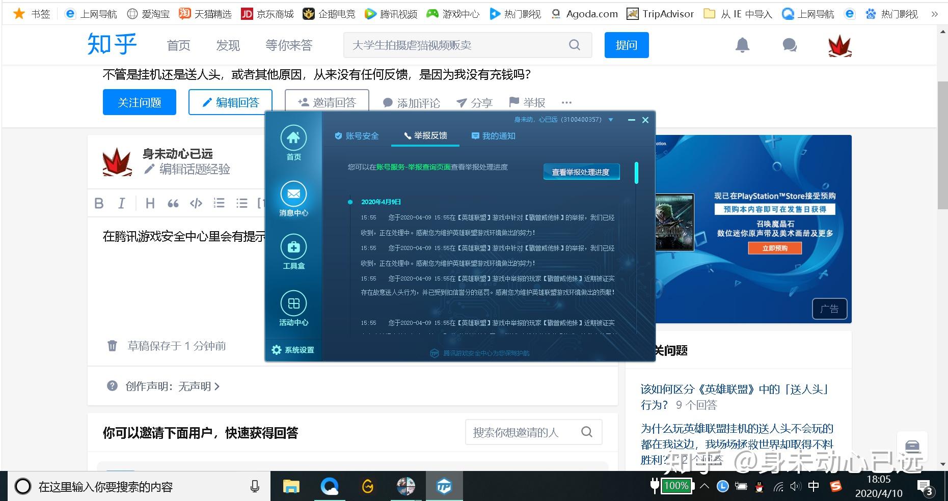 英雄联盟如何查看举报反馈