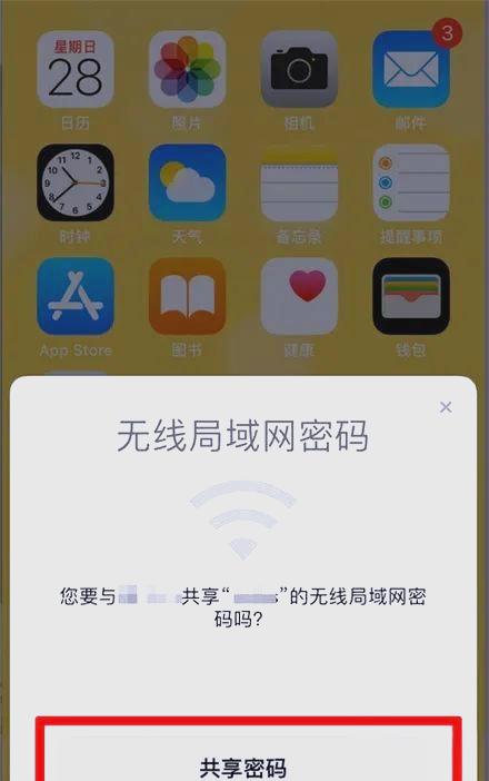 手机怎样看WiFi的密码