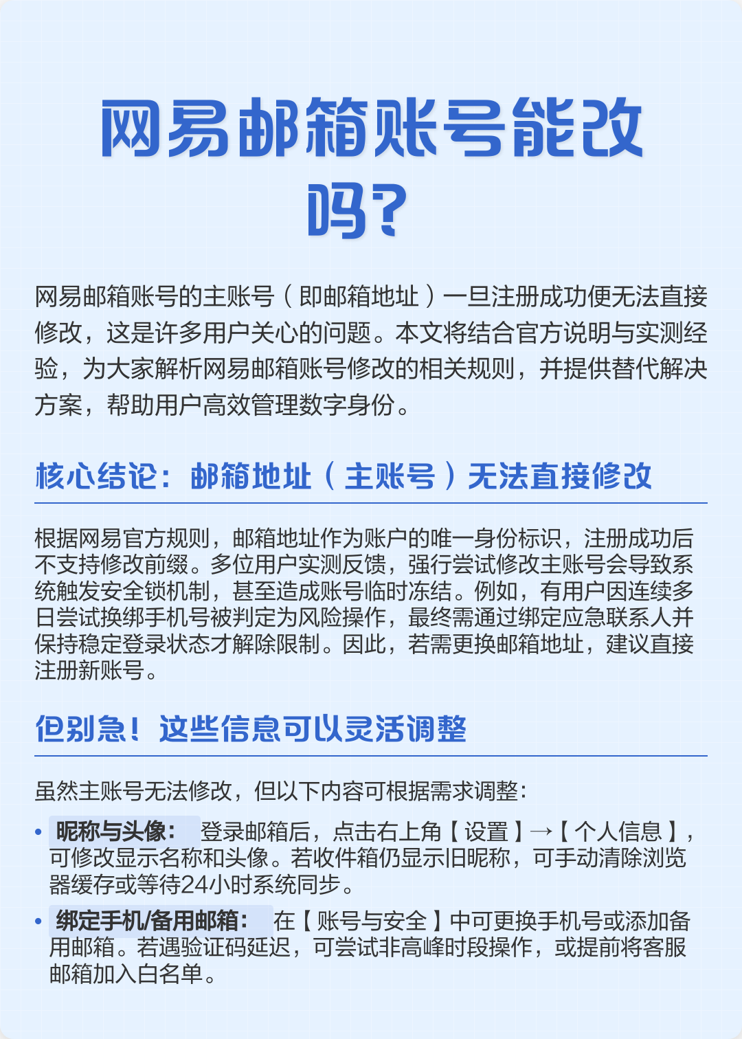 忘了网易邮箱账号该怎么办