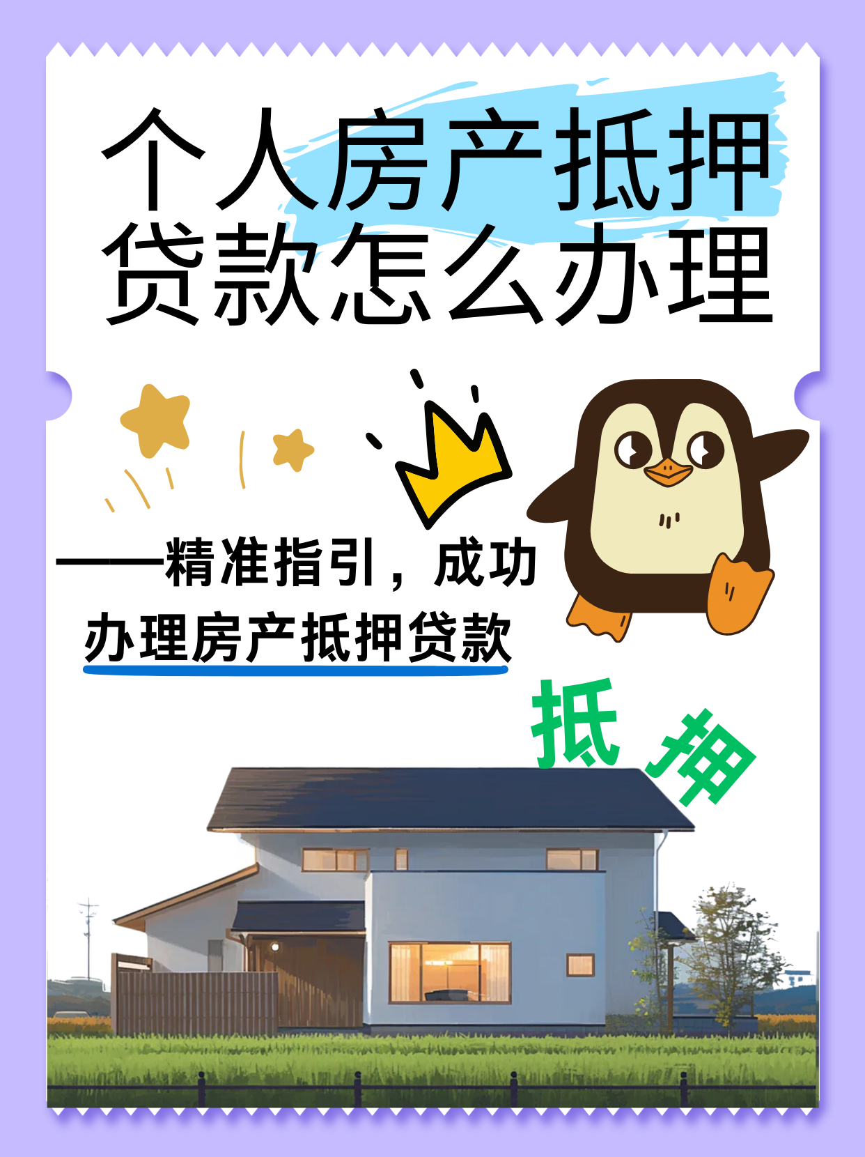 想知道你的房子有没有被抵押?一招教你查清楚!