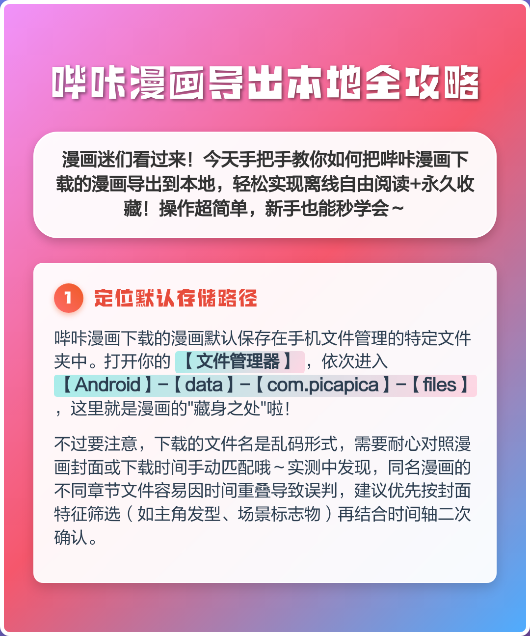 哔咔漫画注册出现玩坏了怎么办