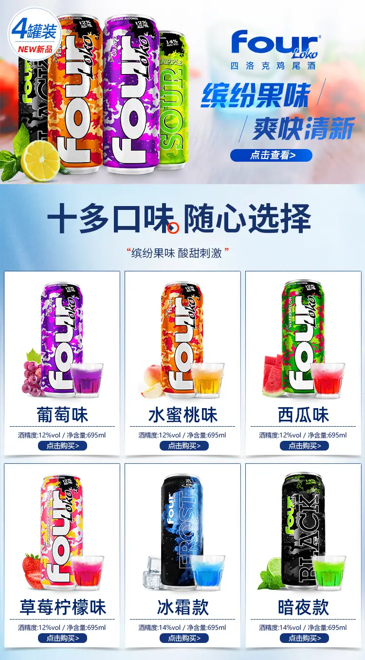 fourloko什么意思