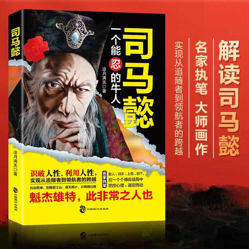 大军师司马懿之军师联盟的简介