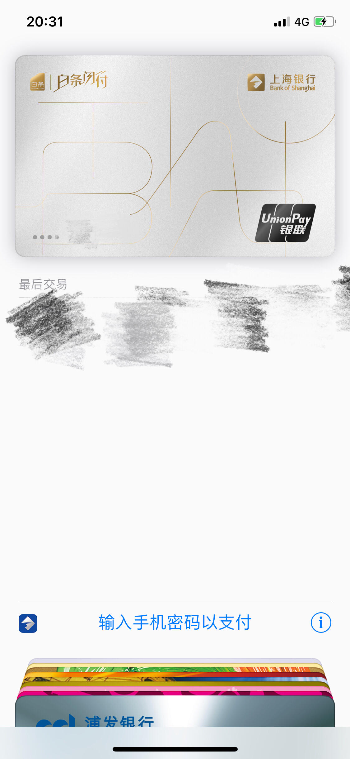 京东白条闪付卡号怎么查