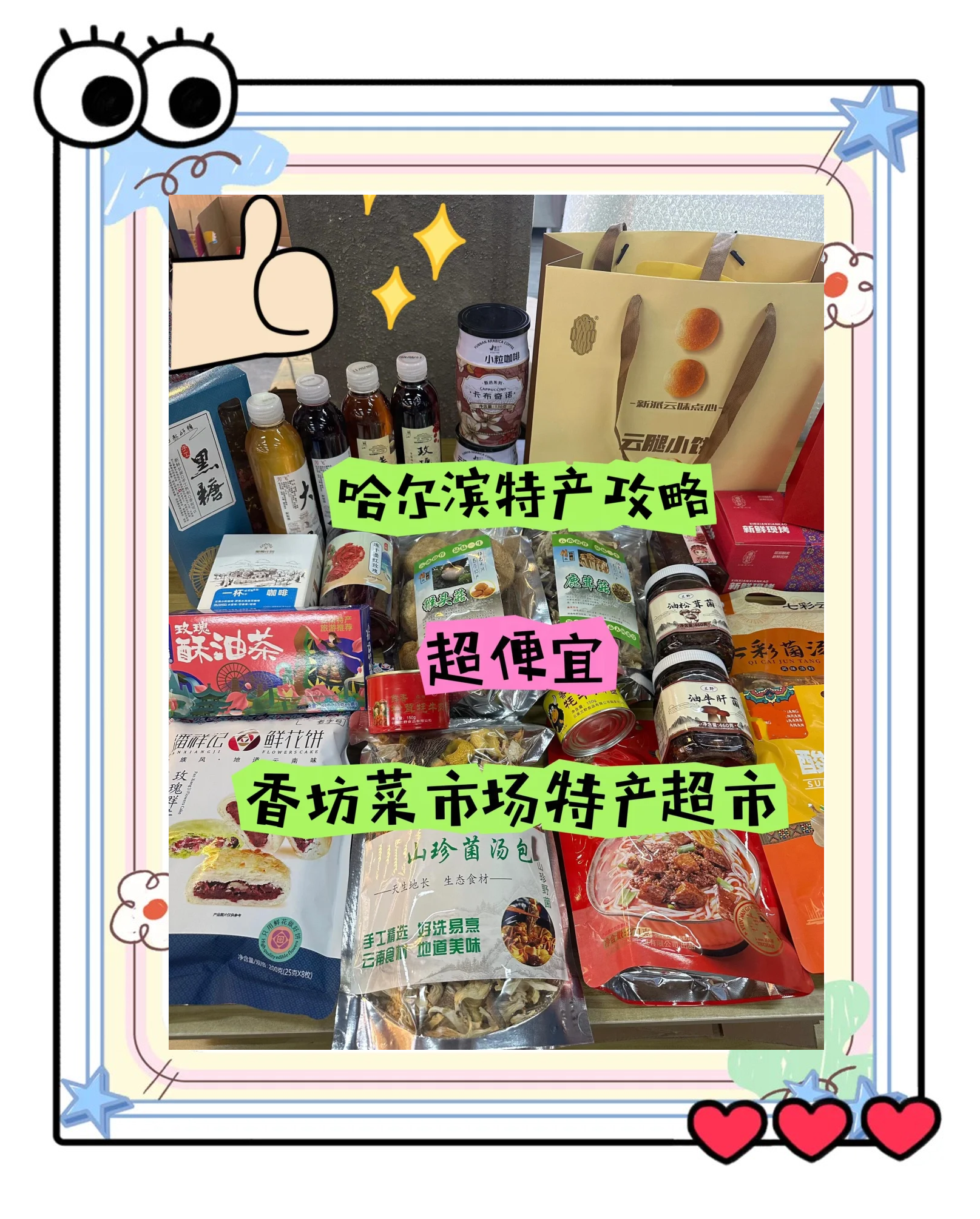 哈尔滨十大特色小吃简单介绍