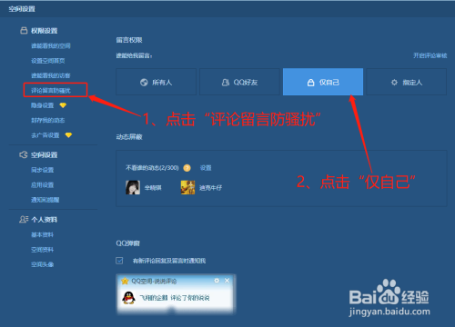 怎样让自己qq留言不让别人看见