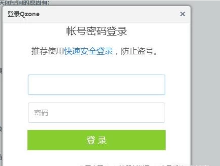 qq空间关闭再开通申请