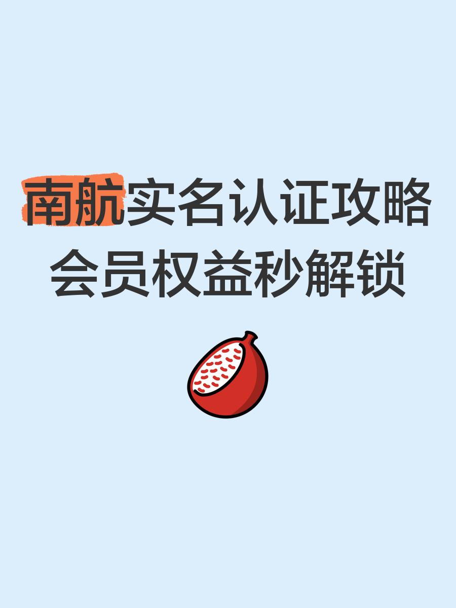 成为南航明珠会员的方法与技巧