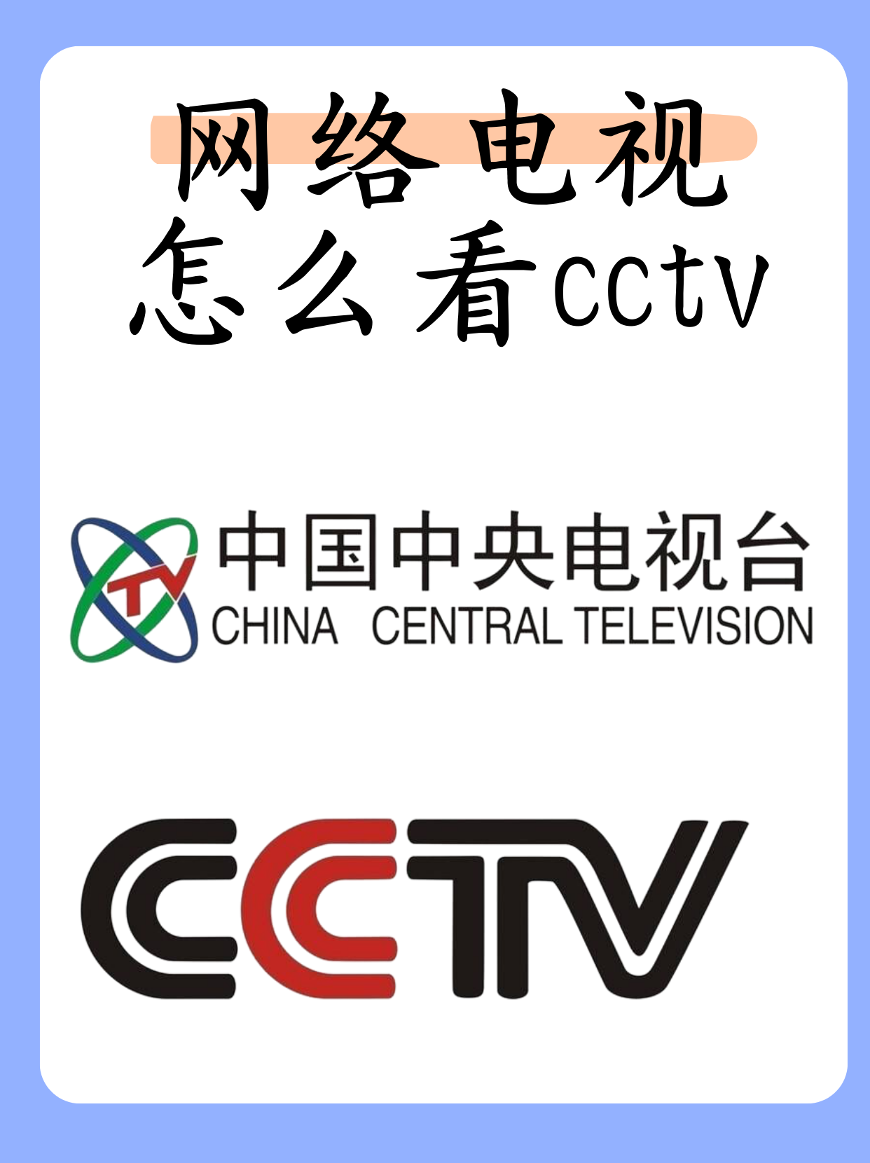 无线电视机怎么看电视频道