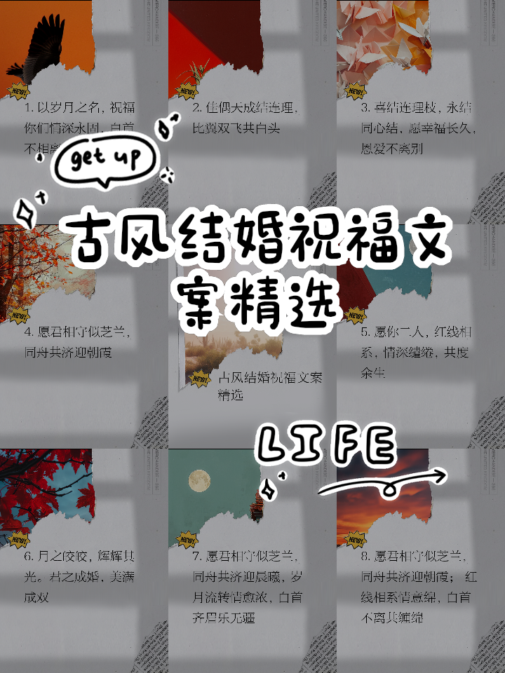 关于结婚祝福的诗词20句