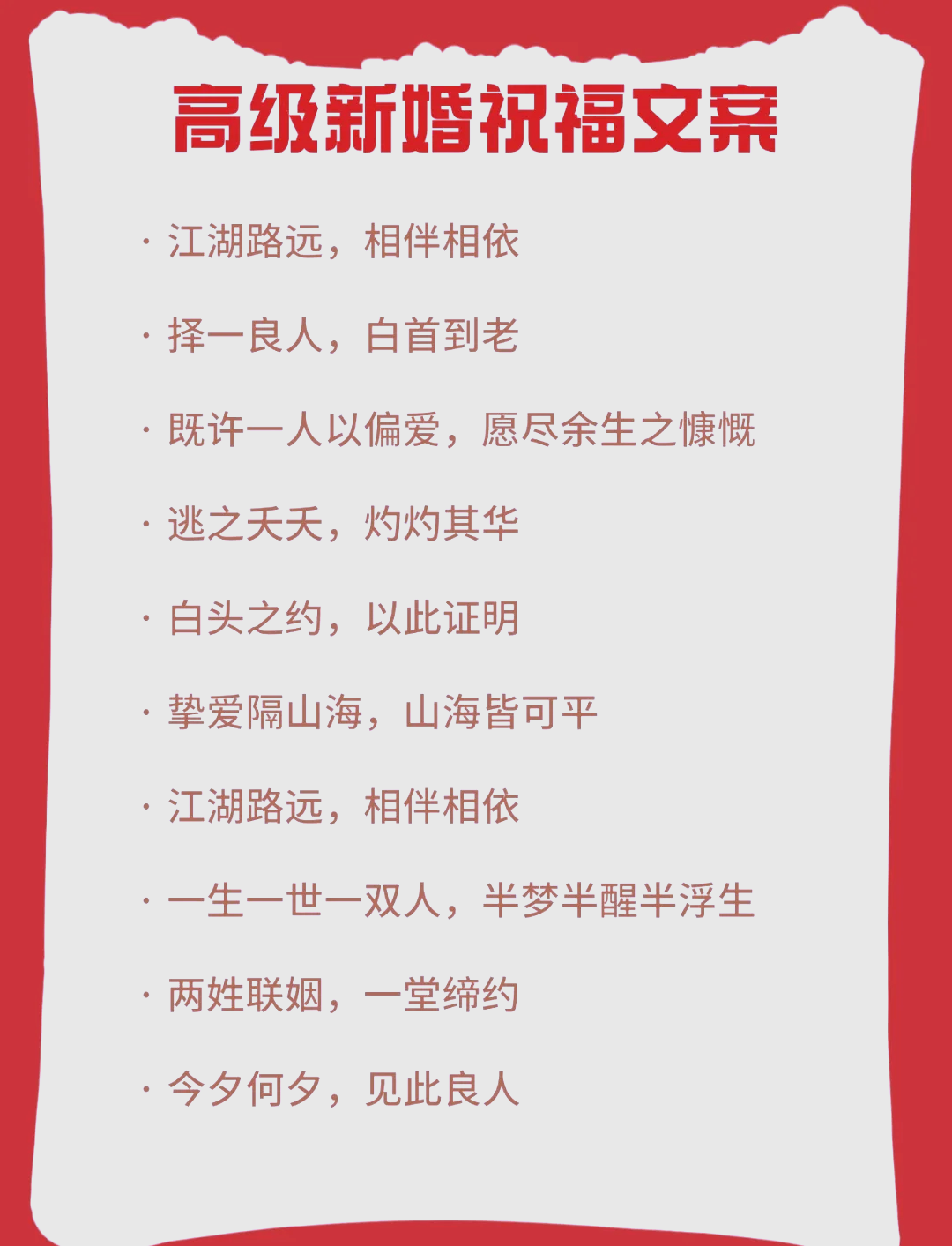 关于结婚祝福的诗词20句