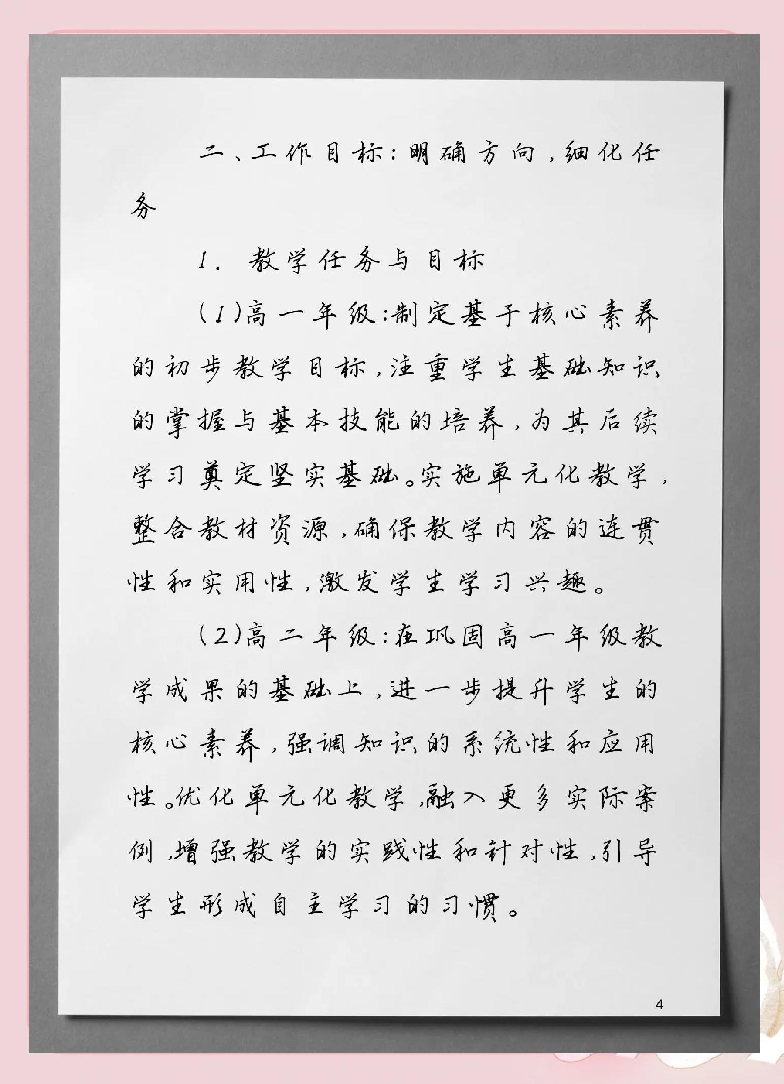 小学数学教研组的工作计划