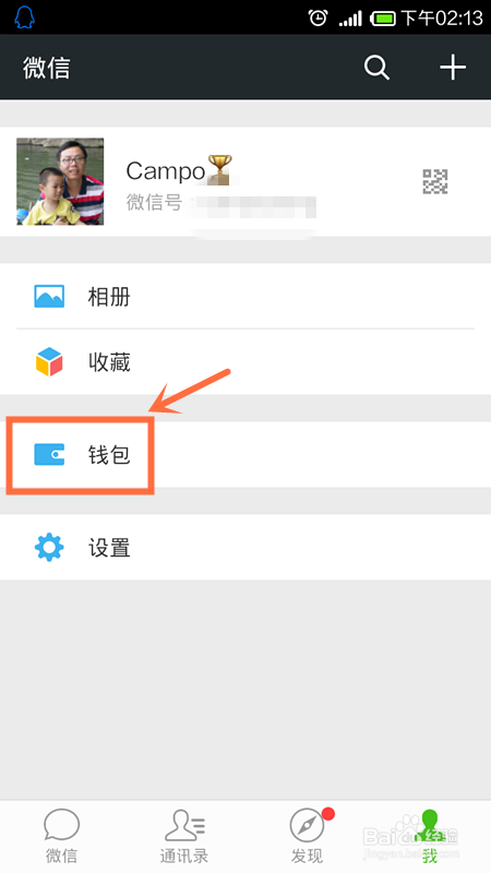 如何用手机短信找回微信支付密码