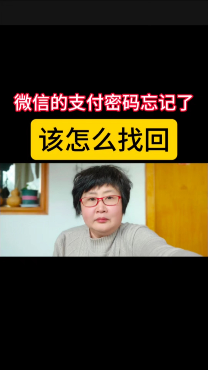 如何用手机短信找回微信支付密码