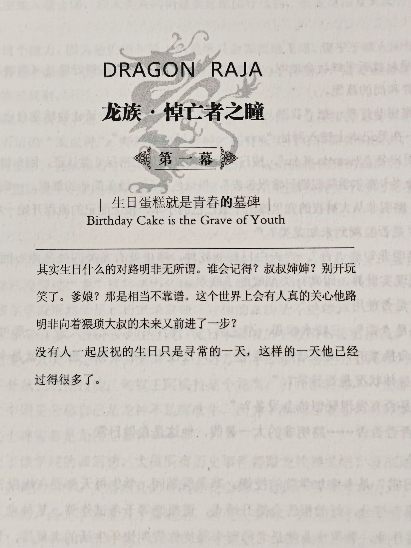 路明非的真实身份是什么