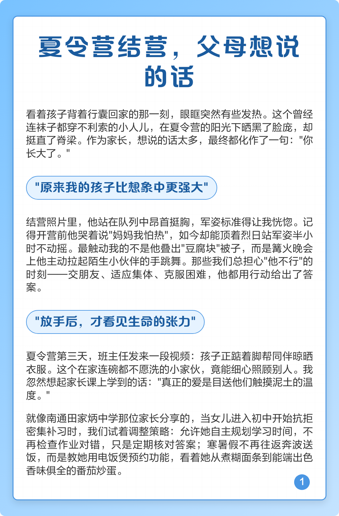 孩子参加夏令营鼓励的话