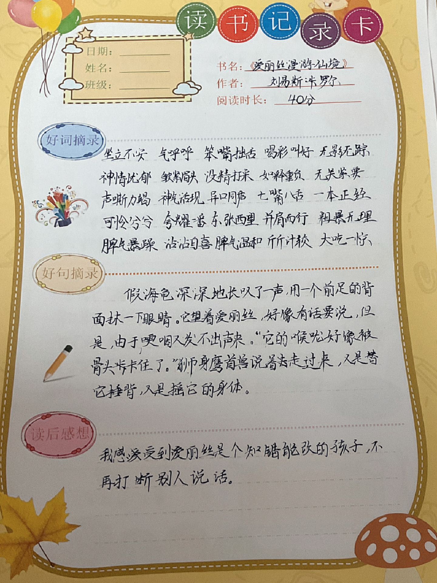 爱丽丝梦游仙境好词好句