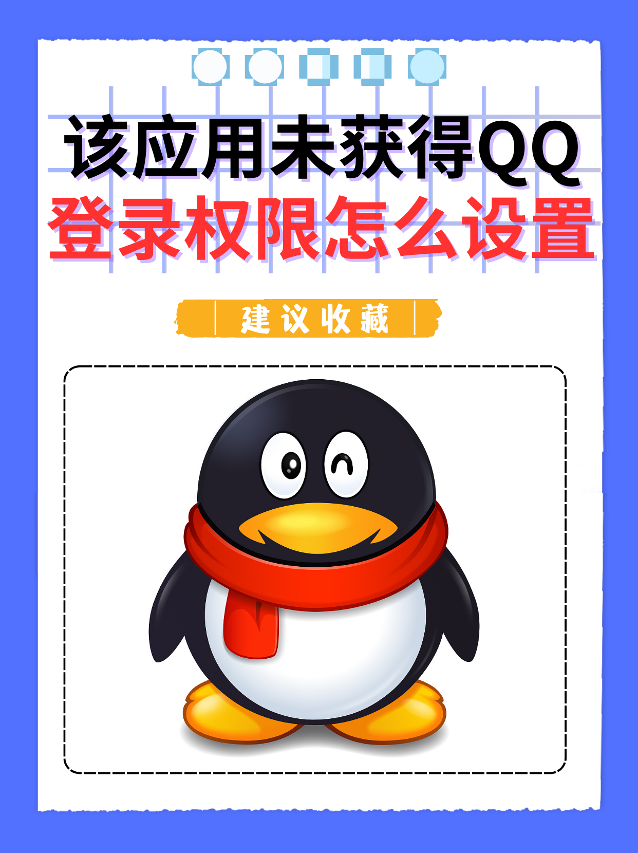 手机qq授权管理在哪