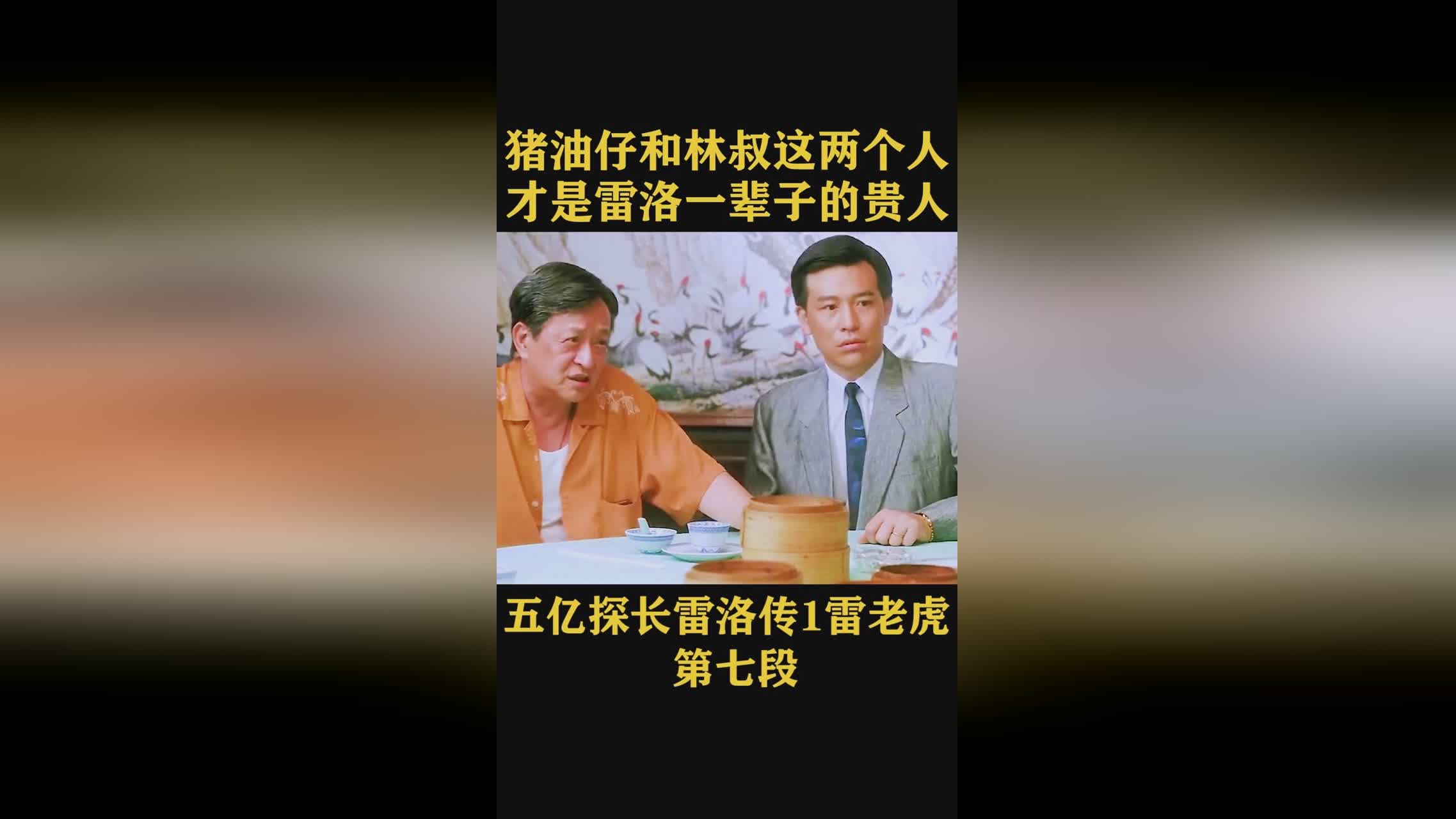 雷洛手下猪油仔原型是什么