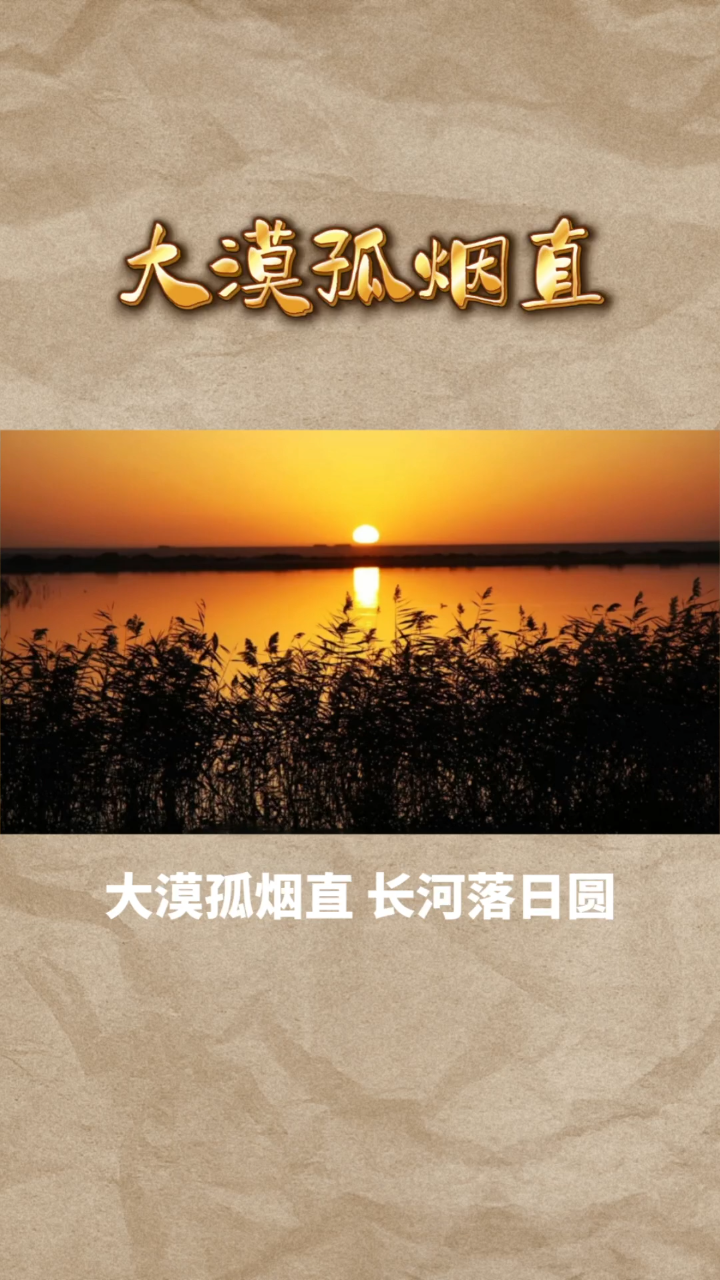 什么是大漠孤烟直长河落日圆