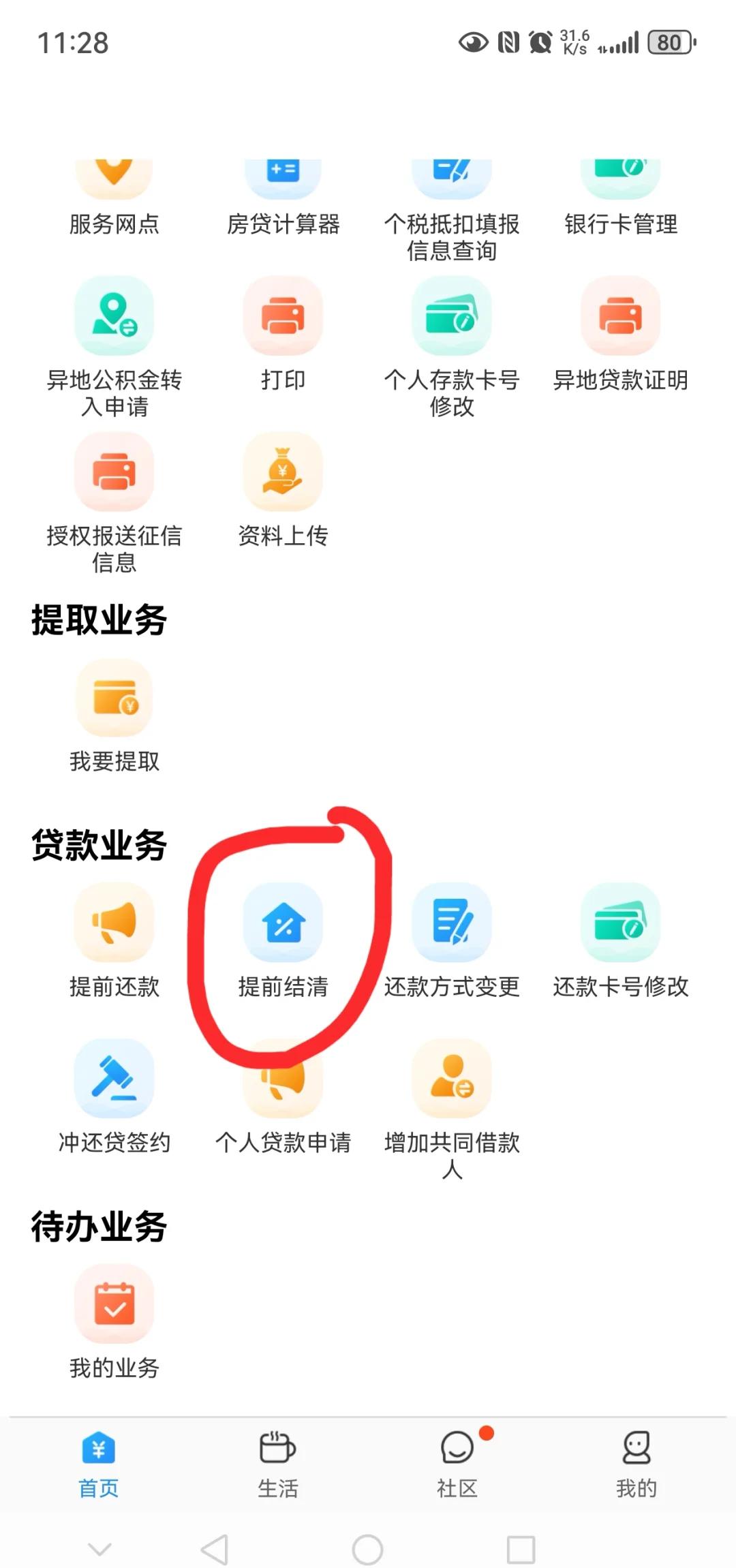 支付宝花呗怎么提前还款