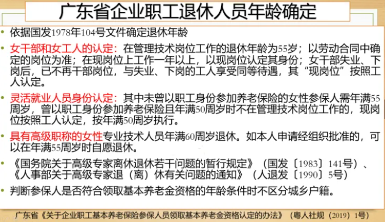 失业人员50岁退休政策