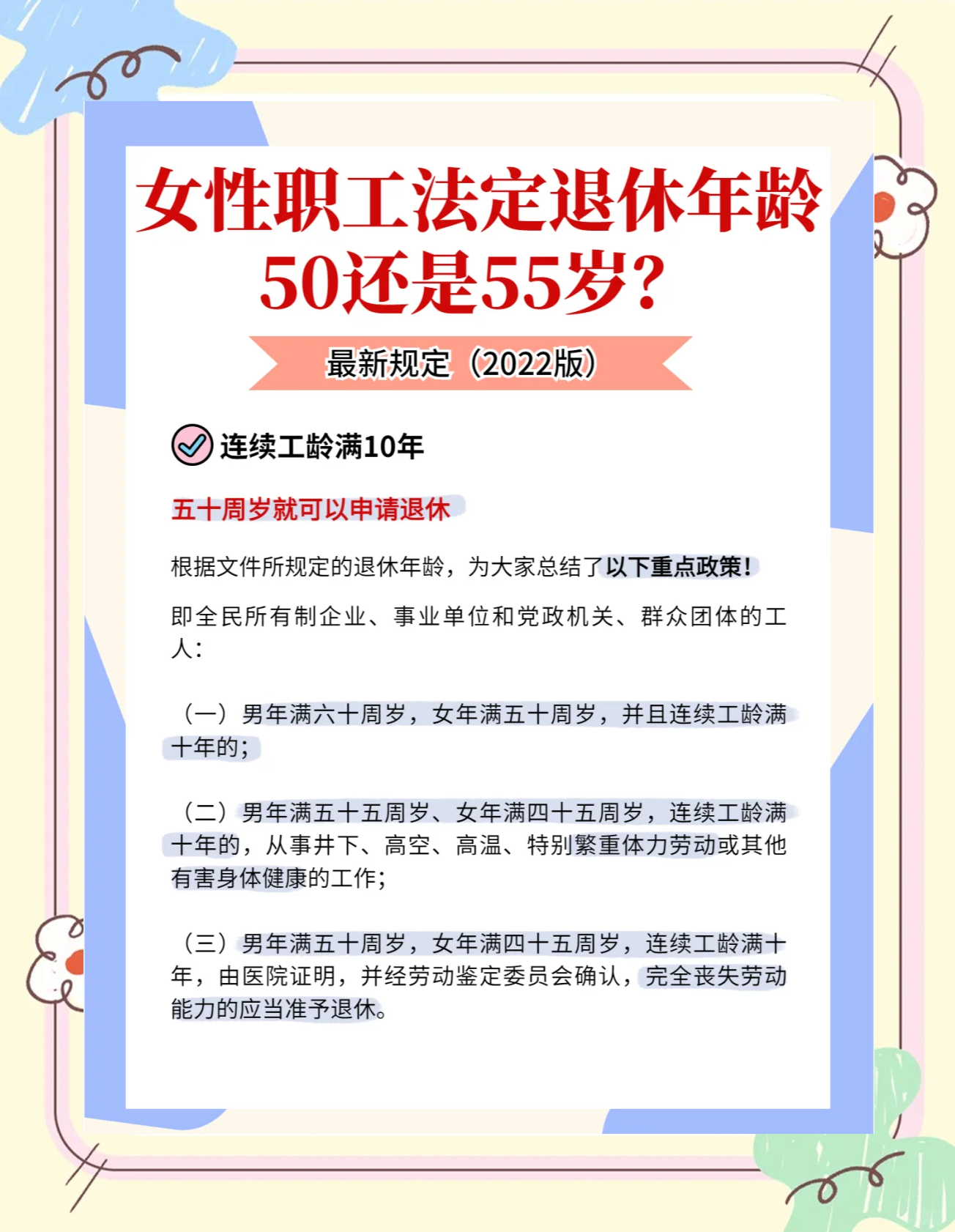 失业人员50岁退休政策
