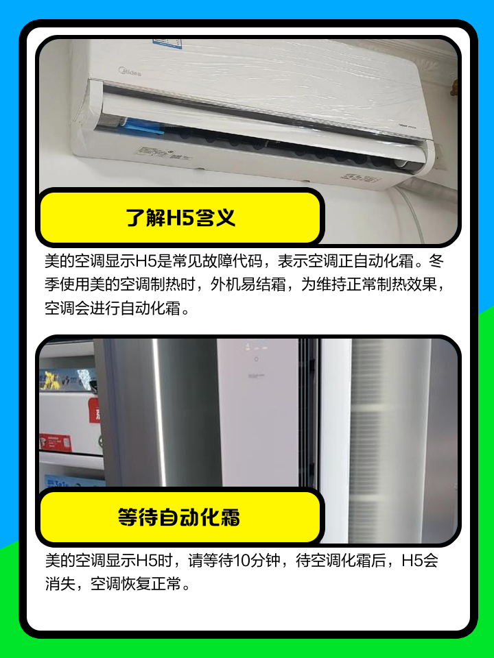 美的空调h5是什么故障