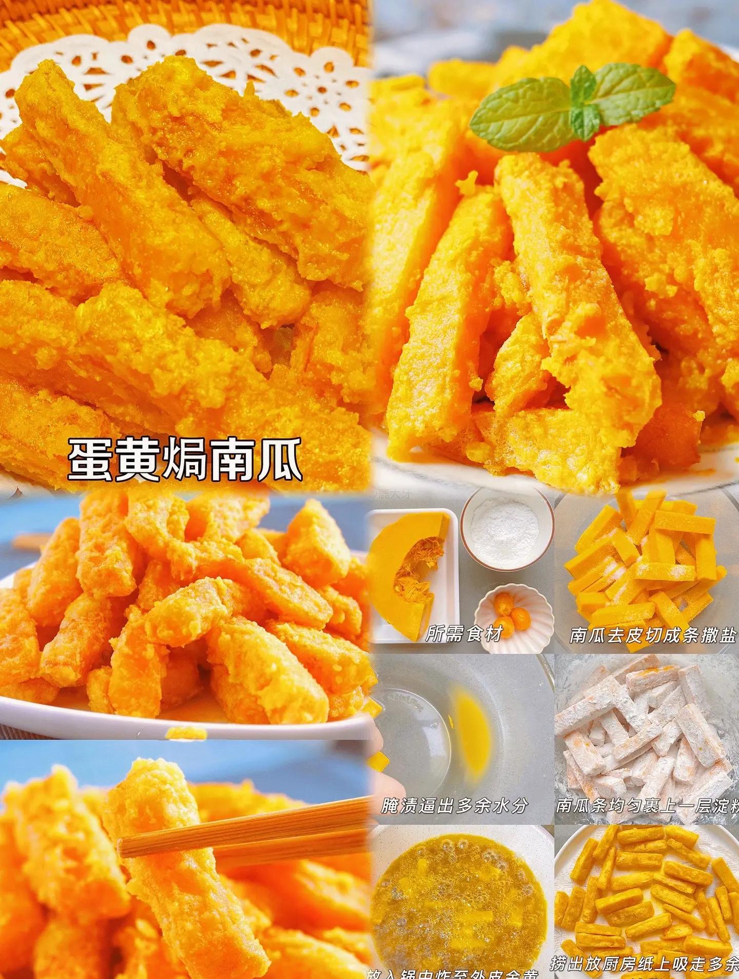 咸蛋黄焗南瓜的家常做法