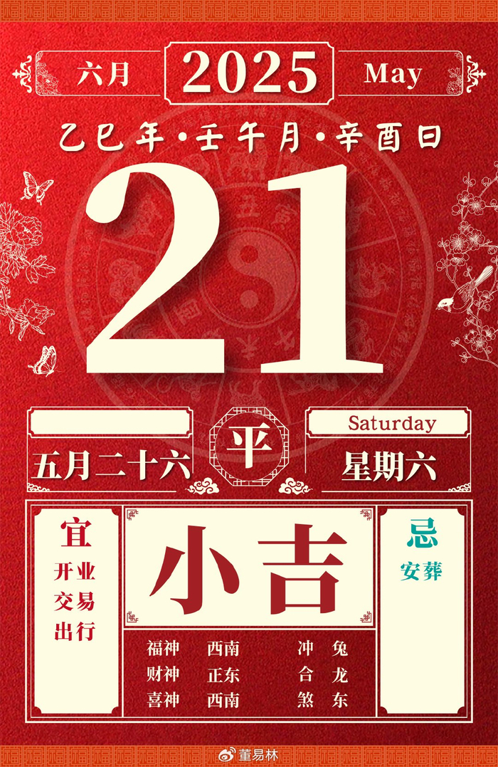 有关5月21日是什么日子
