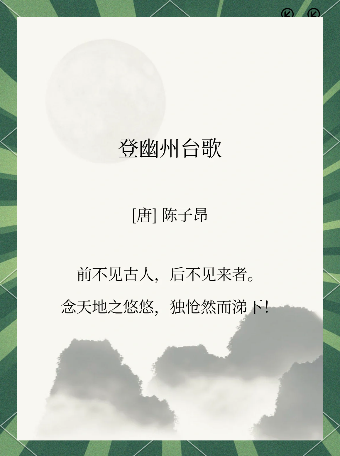 登幽州台歌的哲理是什么