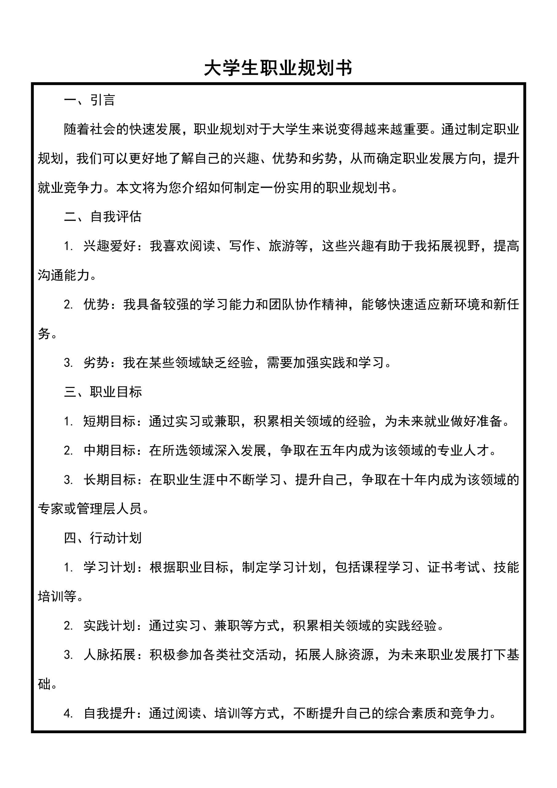 做好职业生涯规划的意义有哪些