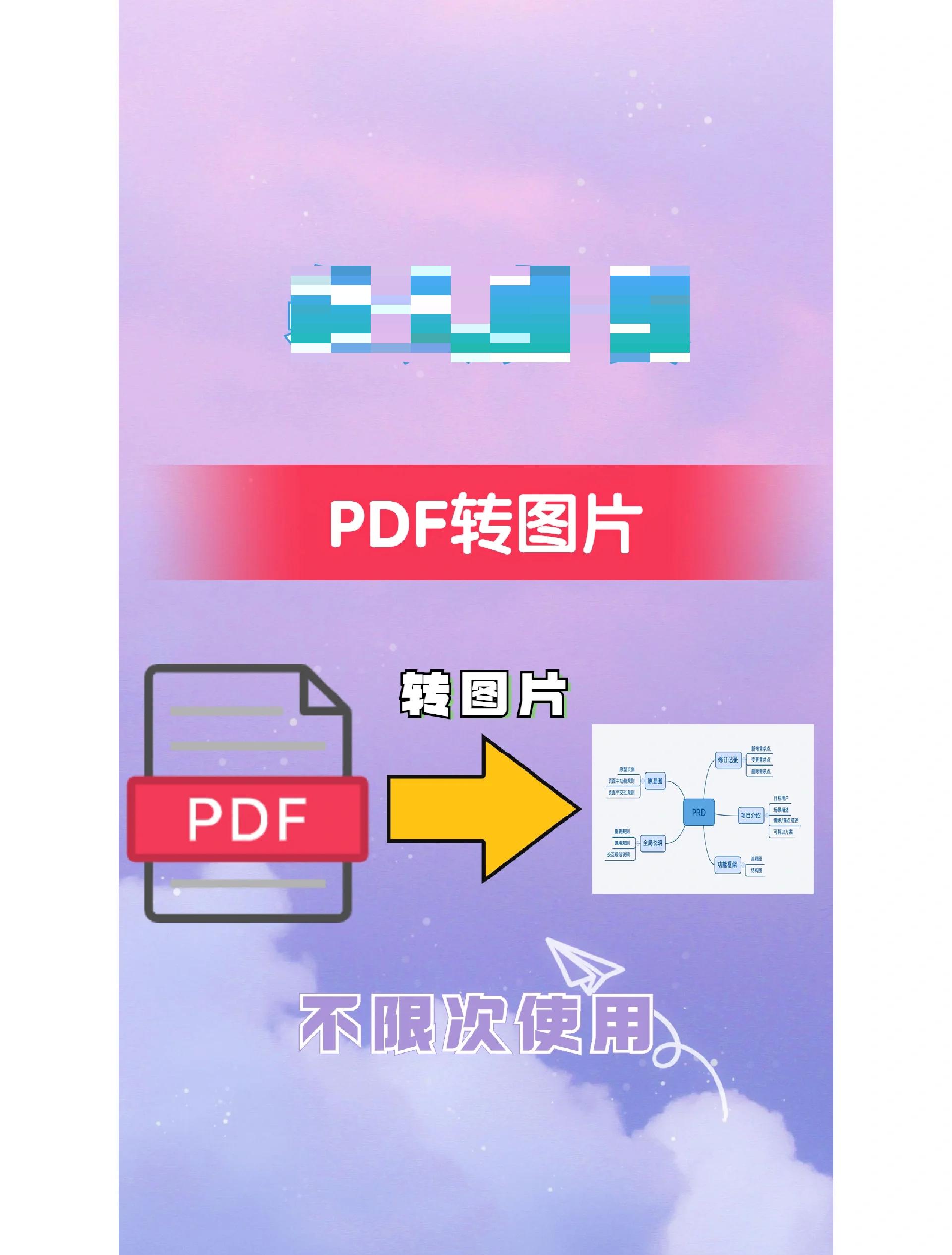 pdf格式照片文件怎么转换成word