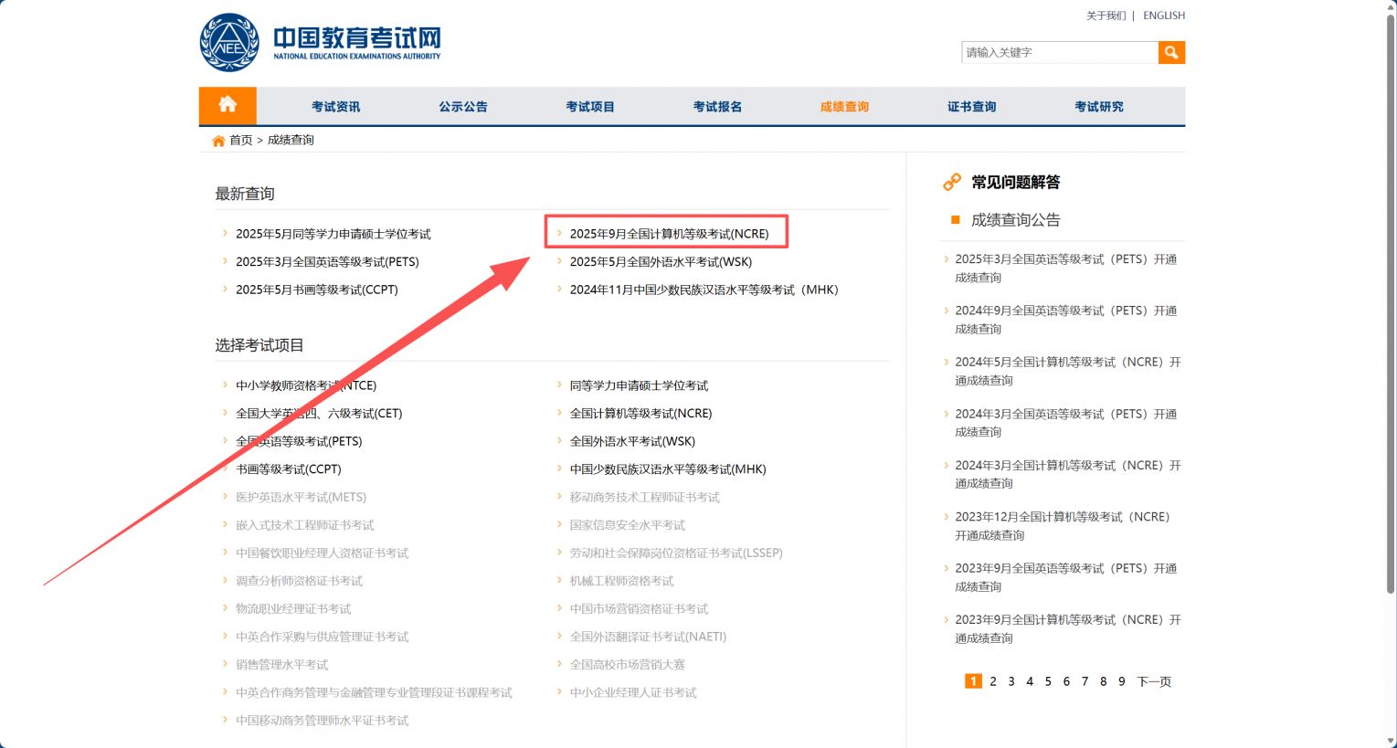 全国计算机等级考试：如何查询成绩