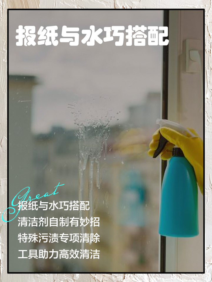 擦玻璃用什么水擦的干净