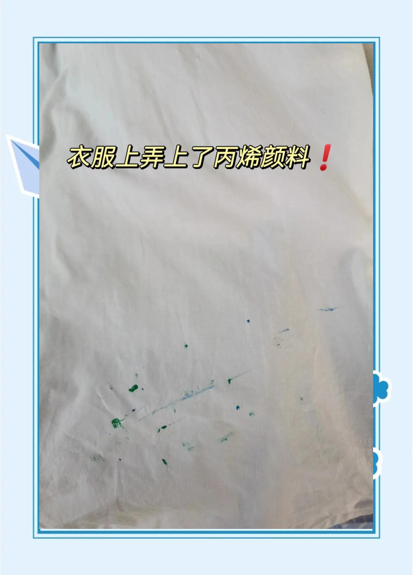 衣服上染上褪色的颜色怎么洗掉